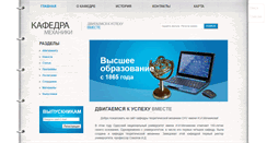 Desktop Screenshot of mechanics.onu.edu.ua