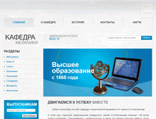 Tablet Screenshot of mechanics.onu.edu.ua